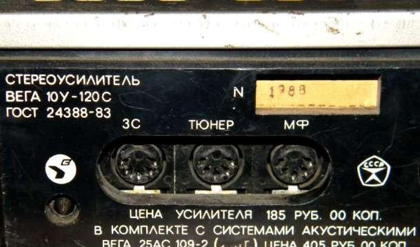ВЕГА 10У-120-стерео Hi-Fi