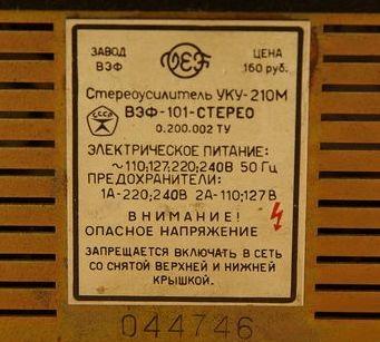 ВЭФ-101