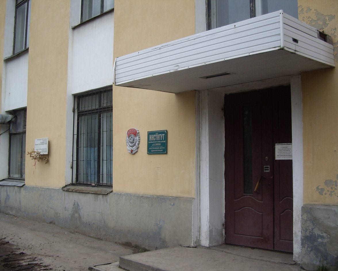 ВНИИРПА им. А.С. Попова