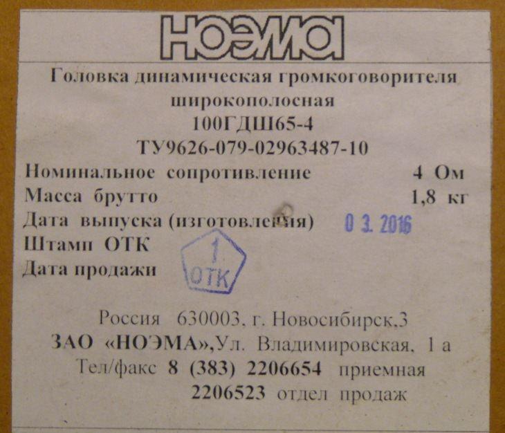 Поэма о Ноэме - широкополосная АС на 100 ГДШ-65