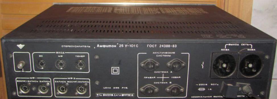Амфитон 25У-101С-1