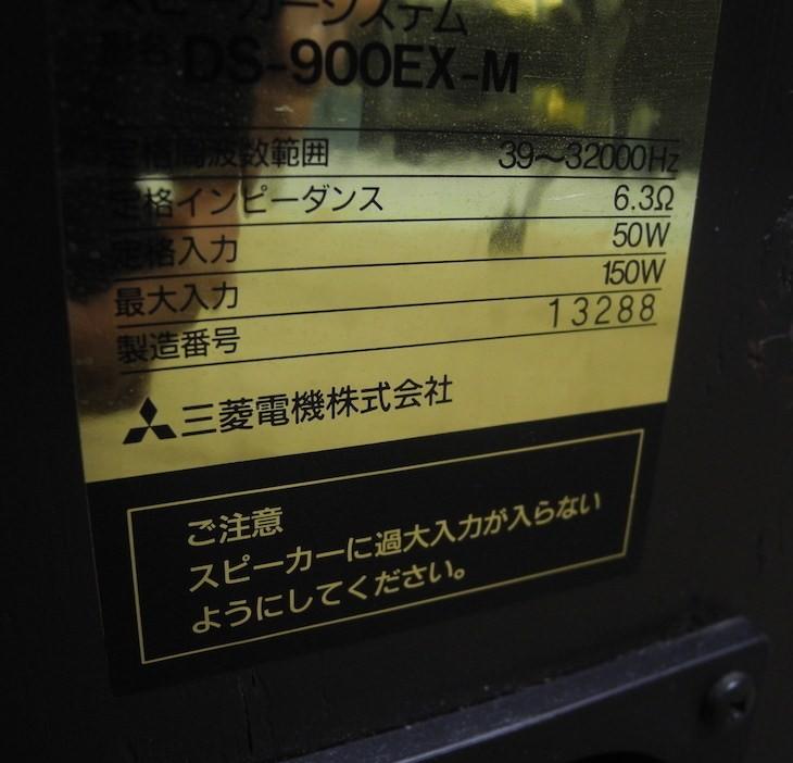 Diatone DS-900EX