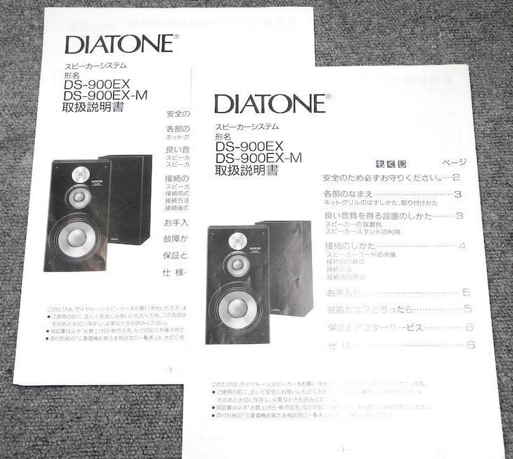 Diatone DS-900EX