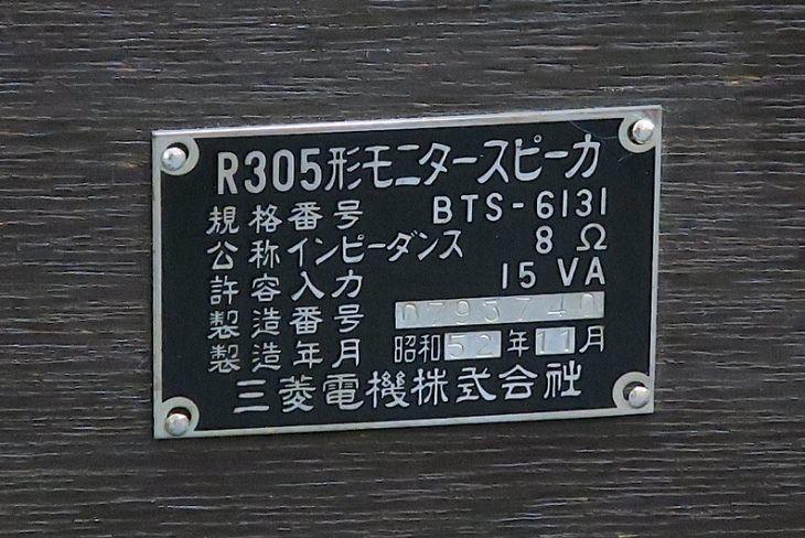 Diatone 2S-305