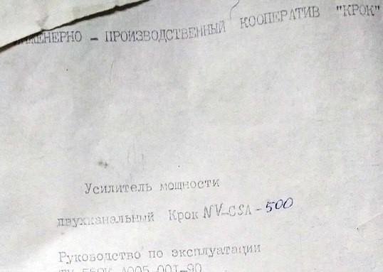 КРОК NV-CSA-500