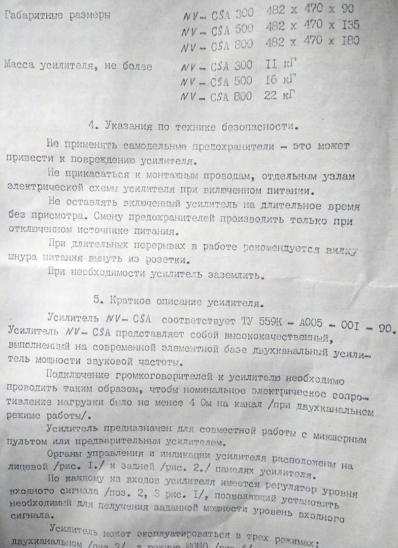 КРОК NV-CSA-500