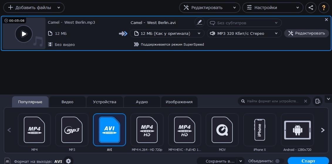 Как конвертировать аудио в Movavi: инструкция, форматы, настройки