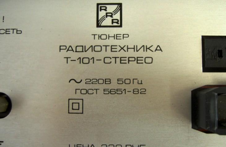 Радиотехника Т-101 стерео