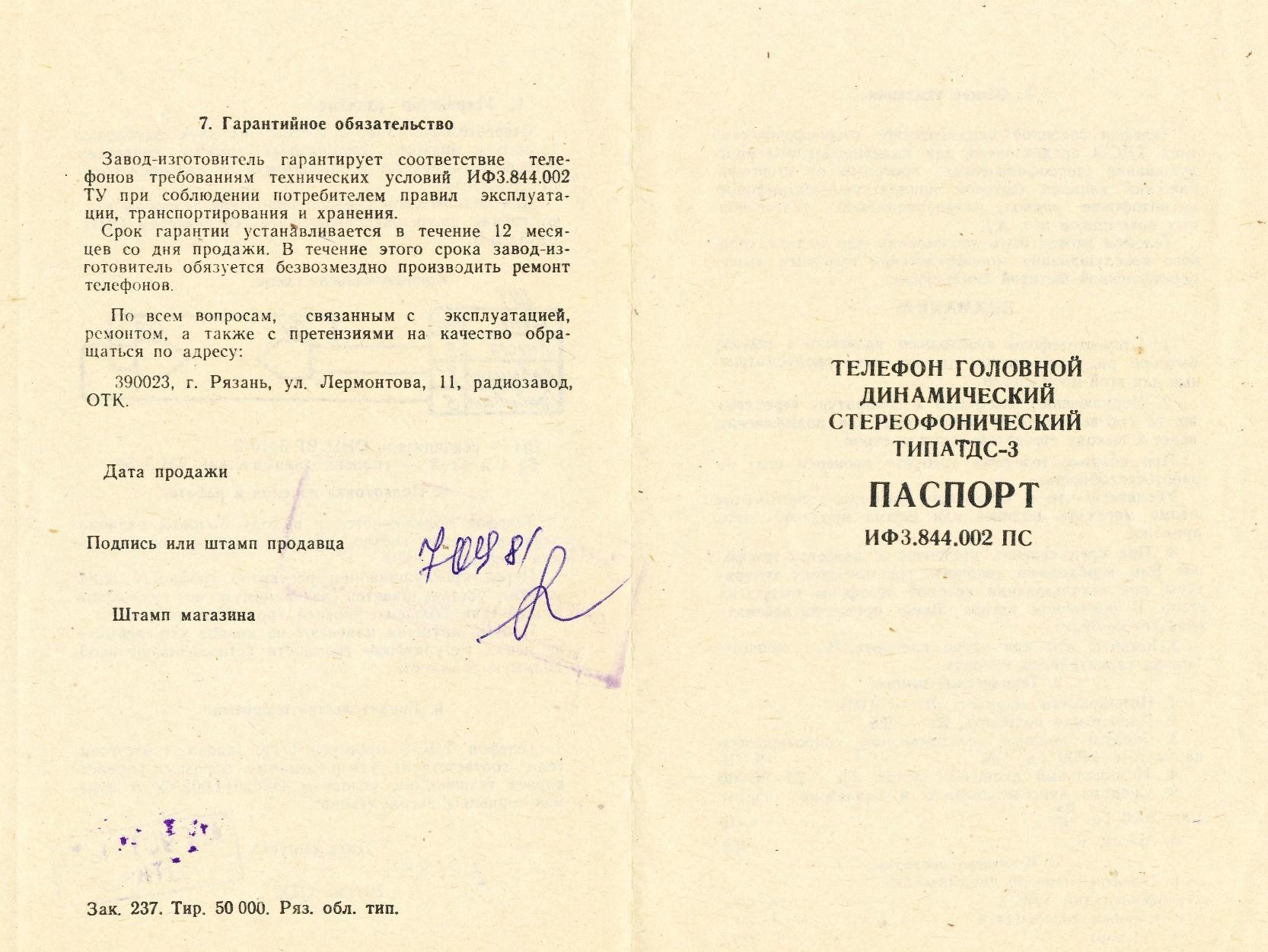 ТДС-3
