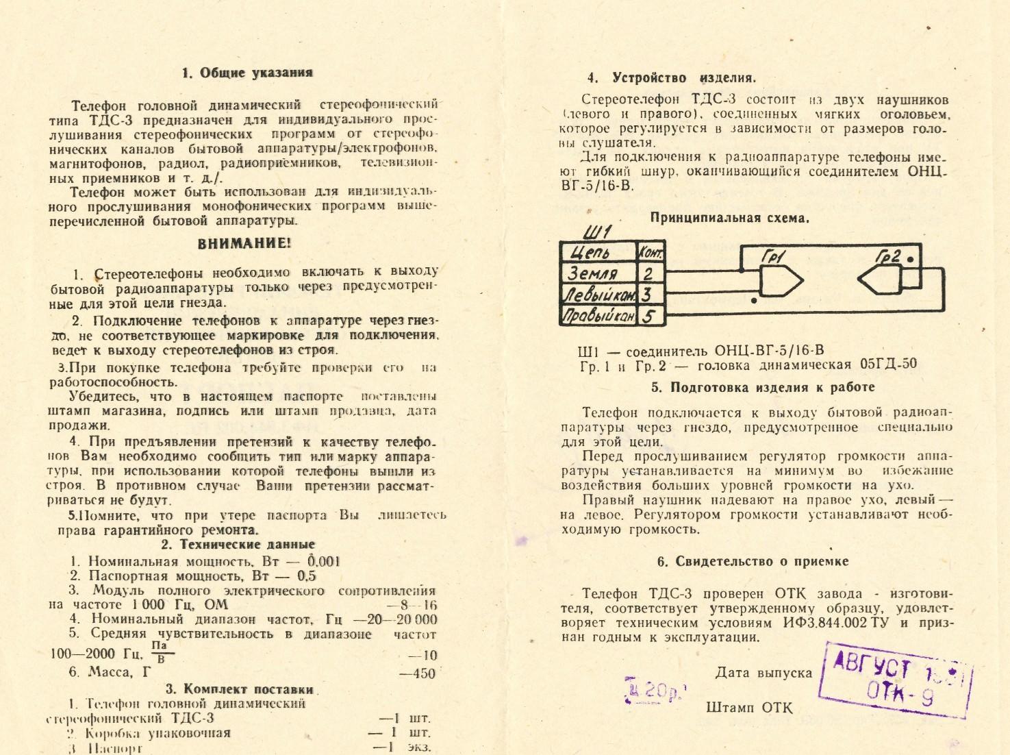 ТДС-3