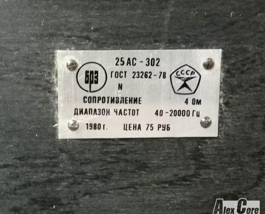 25 АС-2 - замена ВЧ и доработка корпуса