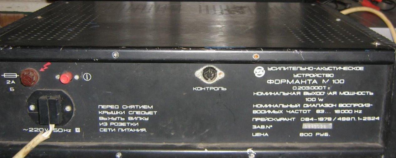 Форманта М-100