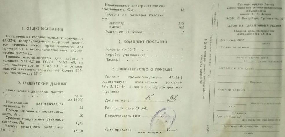 4А-32-6 «Ломо»