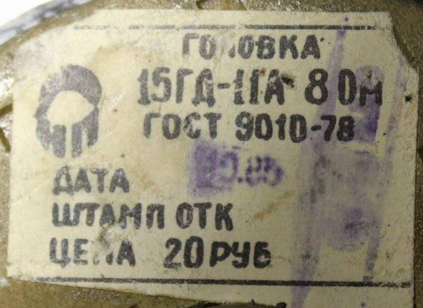 15 ГД-11А «Прикарпатский радиозавод» (Ивано-Франковск)
