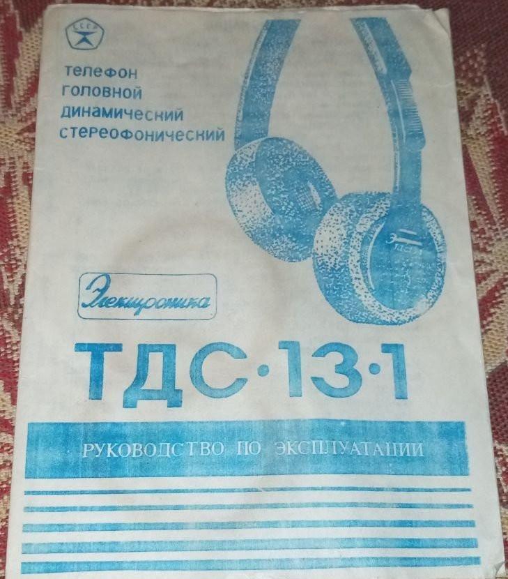 ТДС-13-1