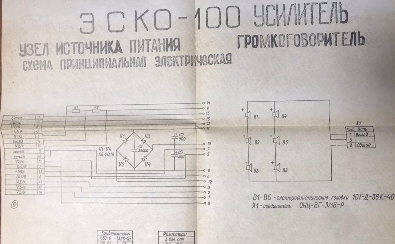 ЭСКО-100