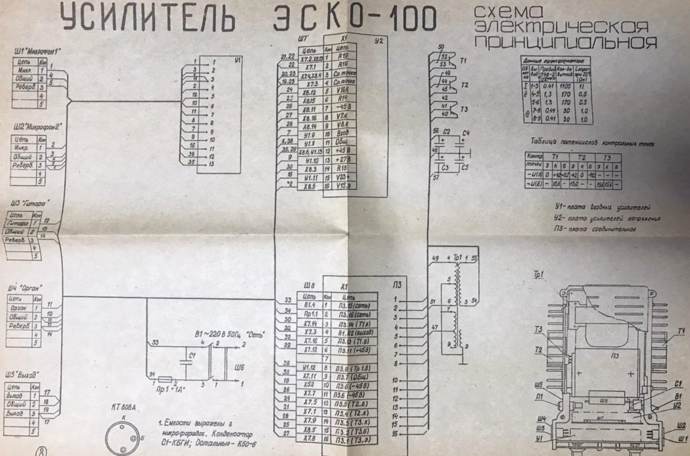 ЭСКО-100