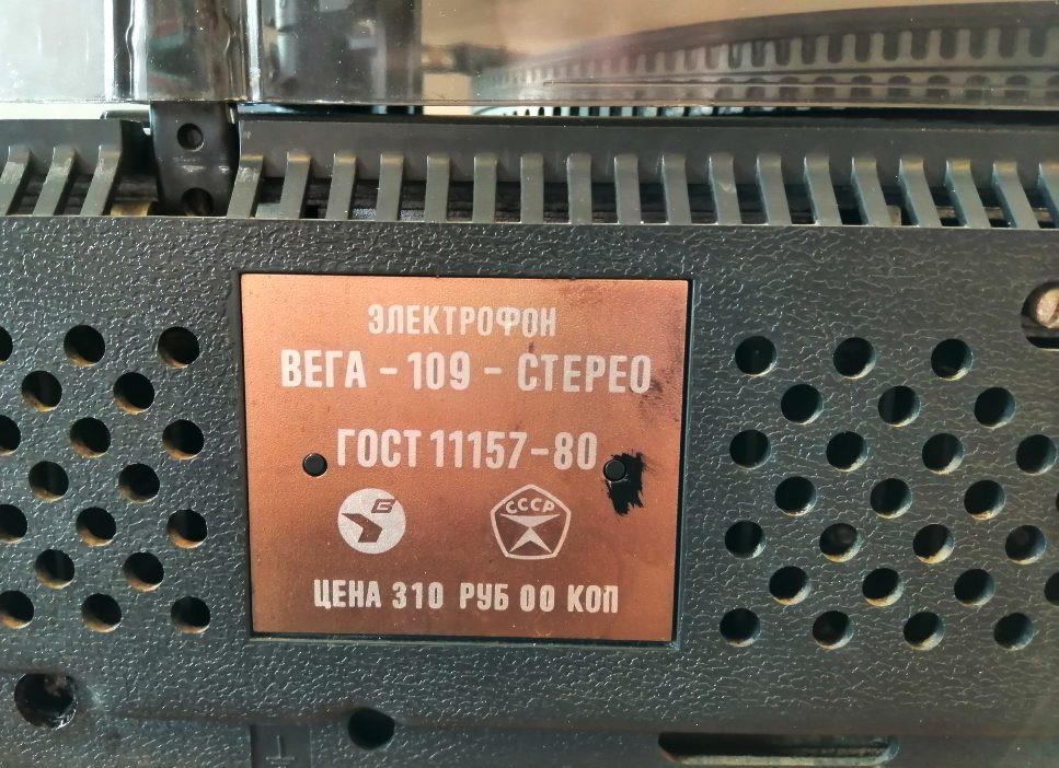 Вега-109-стерео