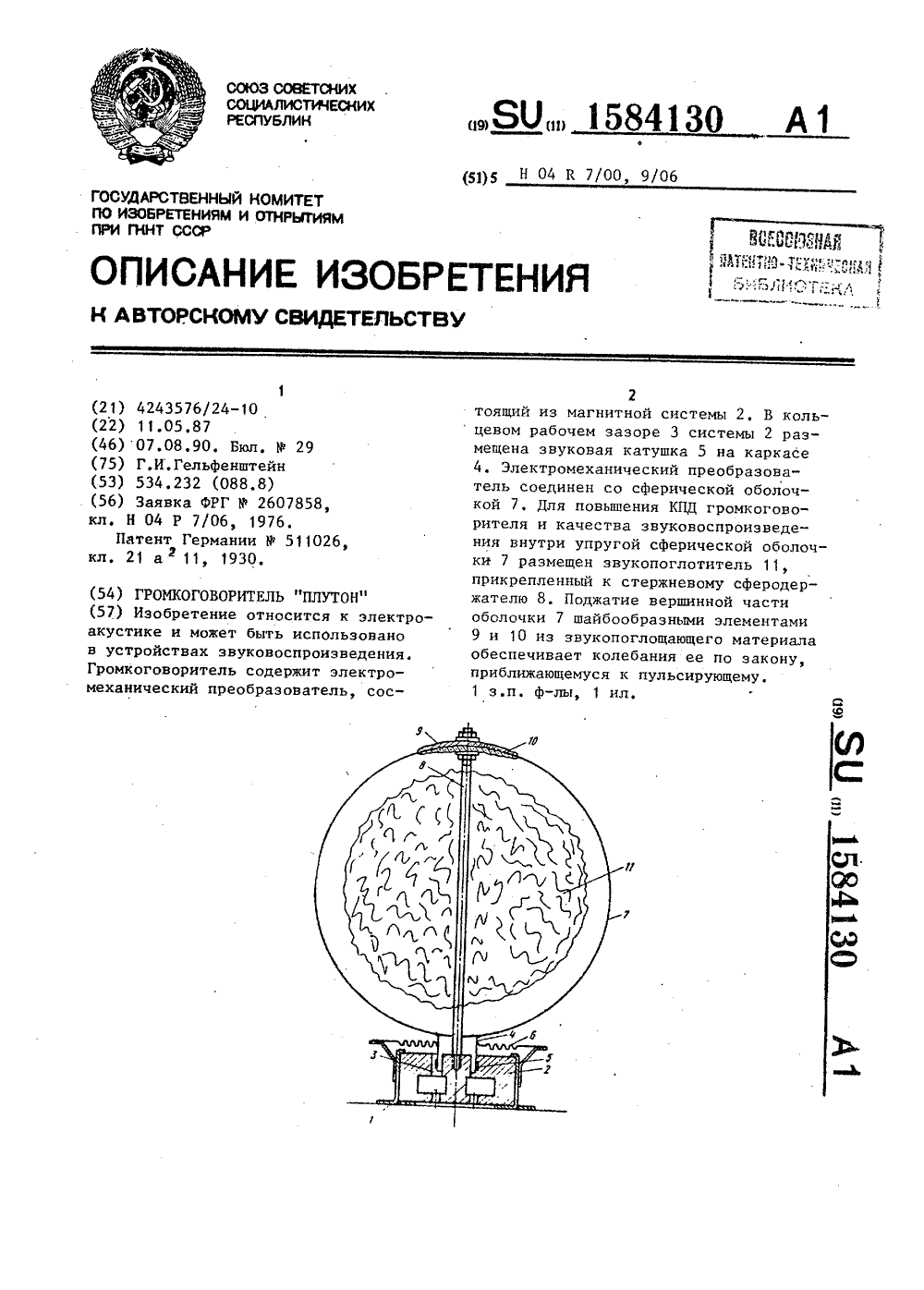 Плутон - сферический громкоговоритель