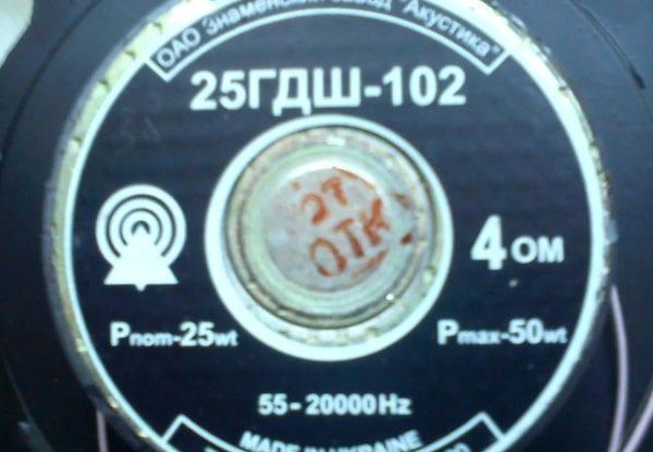 25 ГДШ-102
